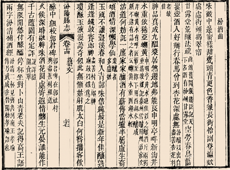 诗笔如曲，酿字为酒：曹树谷与《汾酒曲》中的杏花魂丨如果汾酒会说话