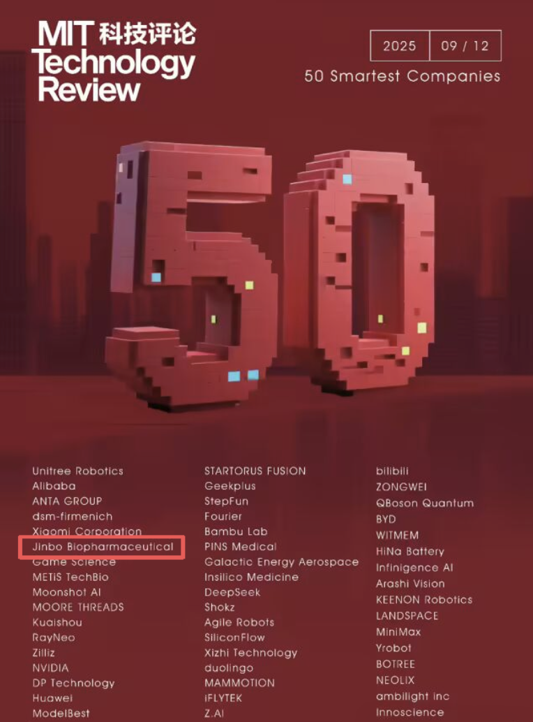 山西锦波生物入选《麻省理工科技评论》“50家聪明公司”