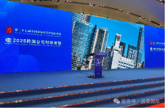 吕梁市国际商会参加第二十五届中国国际投资贸易洽谈会1