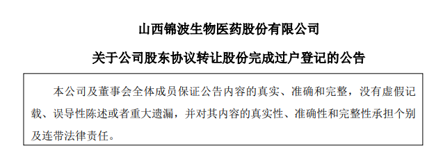 斥资逾14亿元！前中国首富拿下山西锦波生物第二大股东席位，另有20亿定增待落地