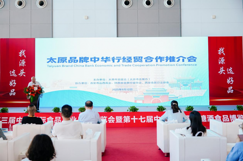 西安市山西商会协办的“太原品牌中华行经贸合作推介会”活动圆满举行