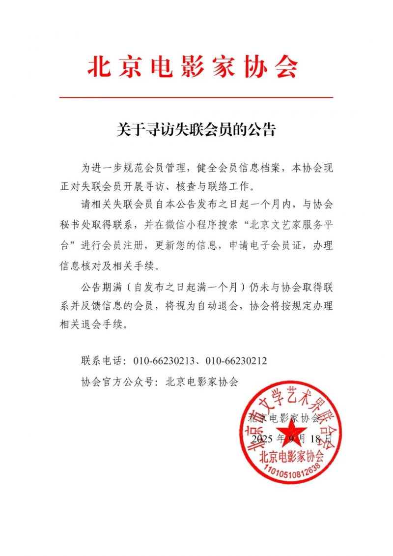 北京电影家协会公示失联名单，宋春丽、邓超、郭晓冬被点名