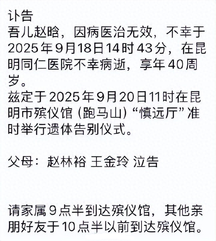 云海肴创始人赵晗去世，年仅40岁