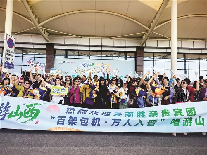 首架包机落地吕梁 唱游山西“百架包机·万人入晋”专线启动 云南、浙江、江苏游客开启三晋之旅