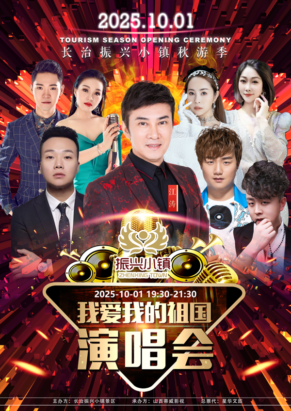 国庆中秋去哪嗨？振兴小镇放大招：演唱会+歌手赛+汉婚大典+奇幻巡游，玩出新鲜感！