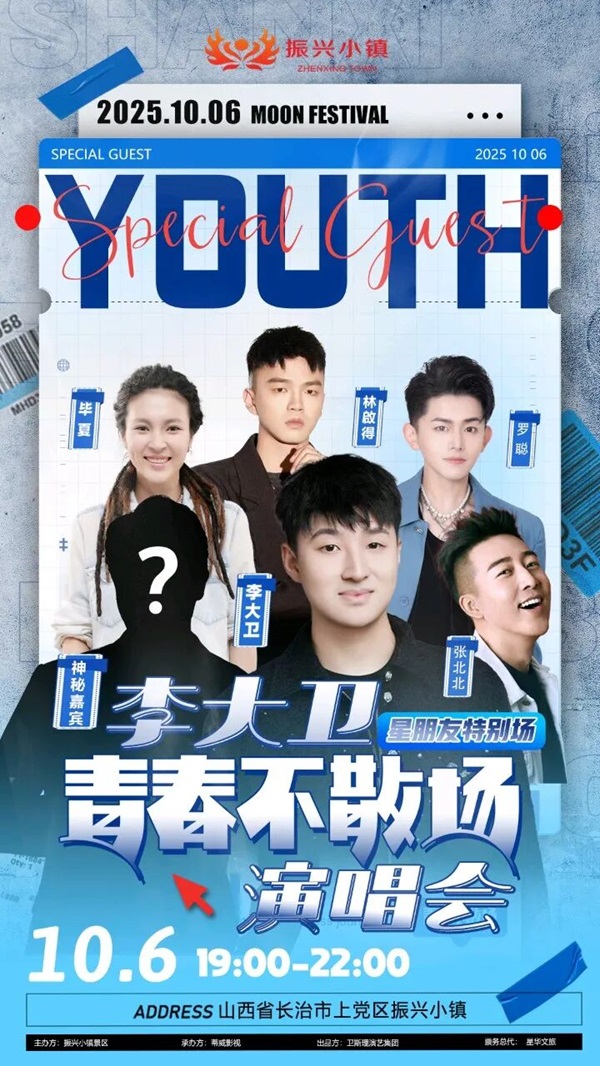 国庆中秋去哪嗨？振兴小镇放大招：演唱会+歌手赛+汉婚大典+奇幻巡游，玩出新鲜感！