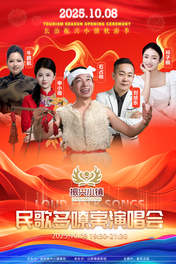 国庆中秋去哪嗨？振兴小镇放大招：演唱会+歌手赛+汉婚大典+奇幻巡游，玩出新鲜感！