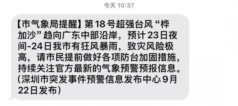 关门窗！关门窗！关门窗！深圳有狂风暴雨！&ldquo;建议准备至少3天的应急物资&rdquo;
