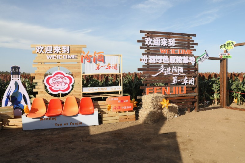 追踪美酒的“原生家庭”:2025“汾酒第一车间”走进吉林梨树县!