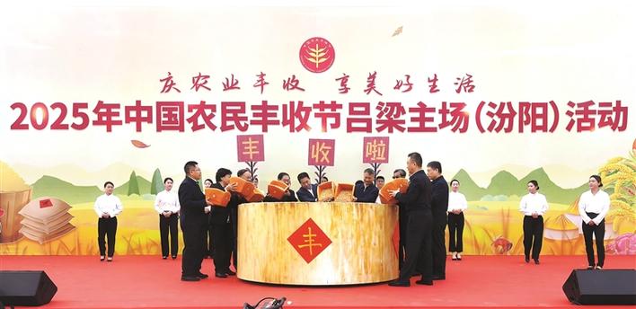 2025年中国农民丰收节吕梁主场活动在汾阳启动 孙大军宣布活动启动 熊义志出席