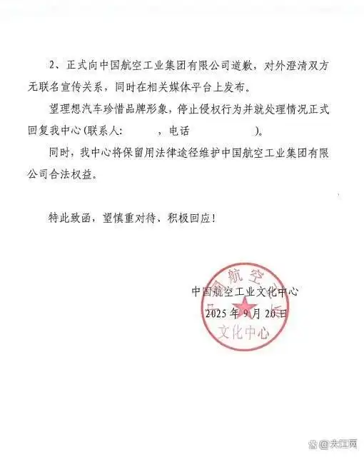 理想汽车未经授权用歼20做推广,中航工业发声