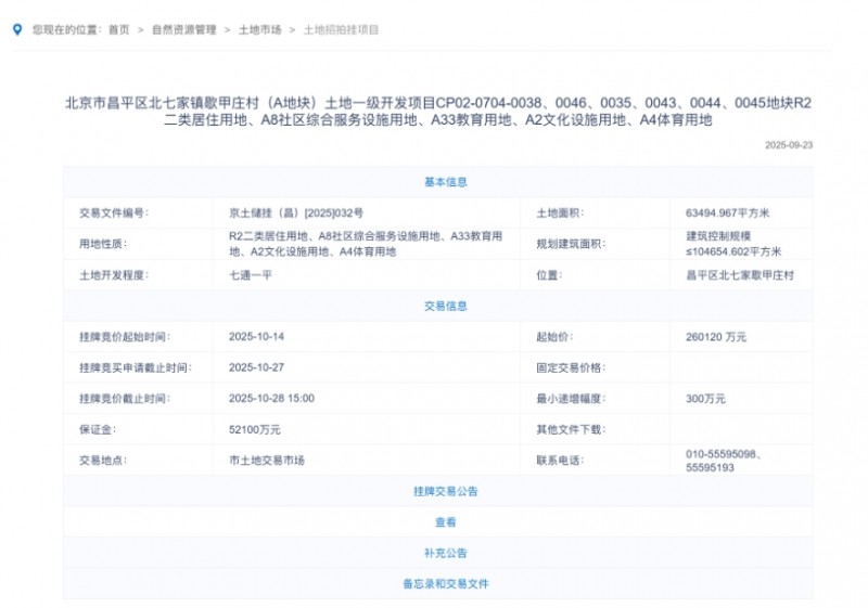 微信截图_20250926154509