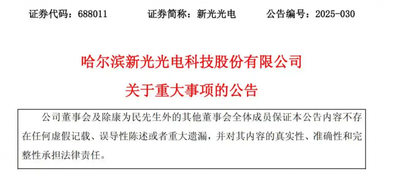 突发！59岁董事长被留置，从事科研20多年，曾向母校捐赠2.4亿元股票