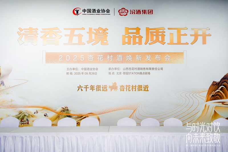 杏花村酒，老味道的“新表达”