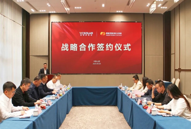 英利集团与晋能控股潞安太阳能签署战略合作协议