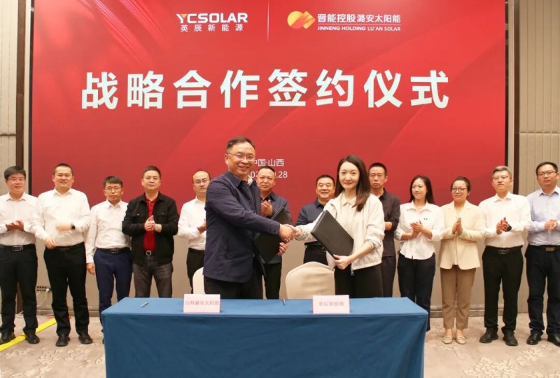 英利集团与晋能控股潞安太阳能签署战略合作协议