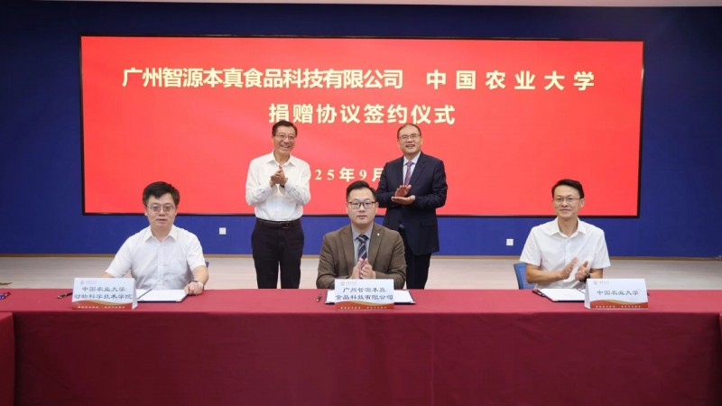 向中国农大捐赠1.2亿！设立专项发展基金