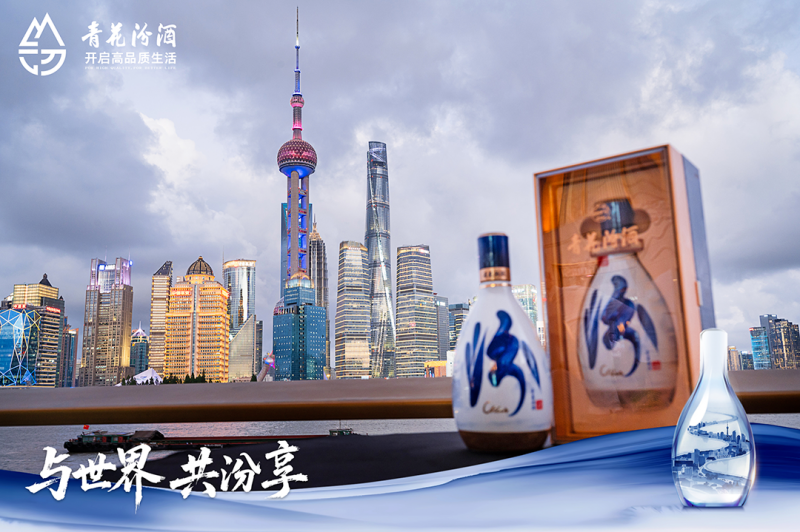 汾酒与东方巴黎的摩登邂逅丨一城一酒