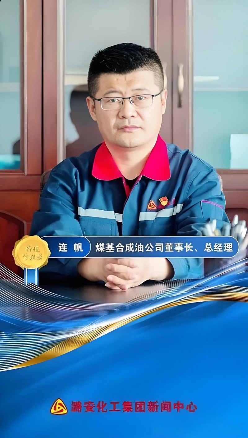 山西千亿省属国企领导班子迎“80后”新成员，曾长期在潞安任职