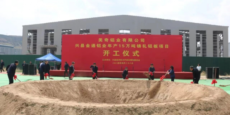 总投资3亿、年产值预计15亿！山西金通铝业15万吨铸轧铝板项目即将投产