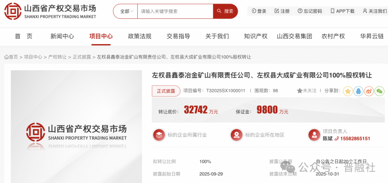 合计近4亿，山西左权3家矿业公司正在挂牌转让