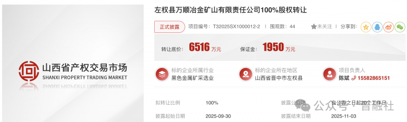 合计近4亿，山西左权3家矿业公司正在挂牌转让