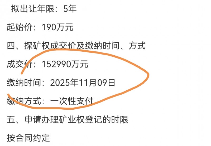 山西东泰控股15.299亿中标汾西羊马坪铝土矿 缴纳时间11月9日