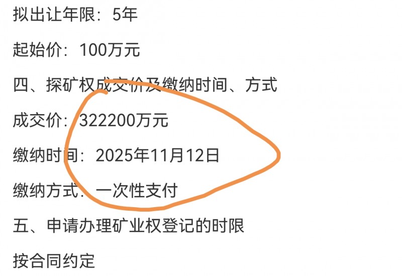翼城飞翔铸管32.22亿中标汾西光道岭铝土矿 缴纳时间11月12日