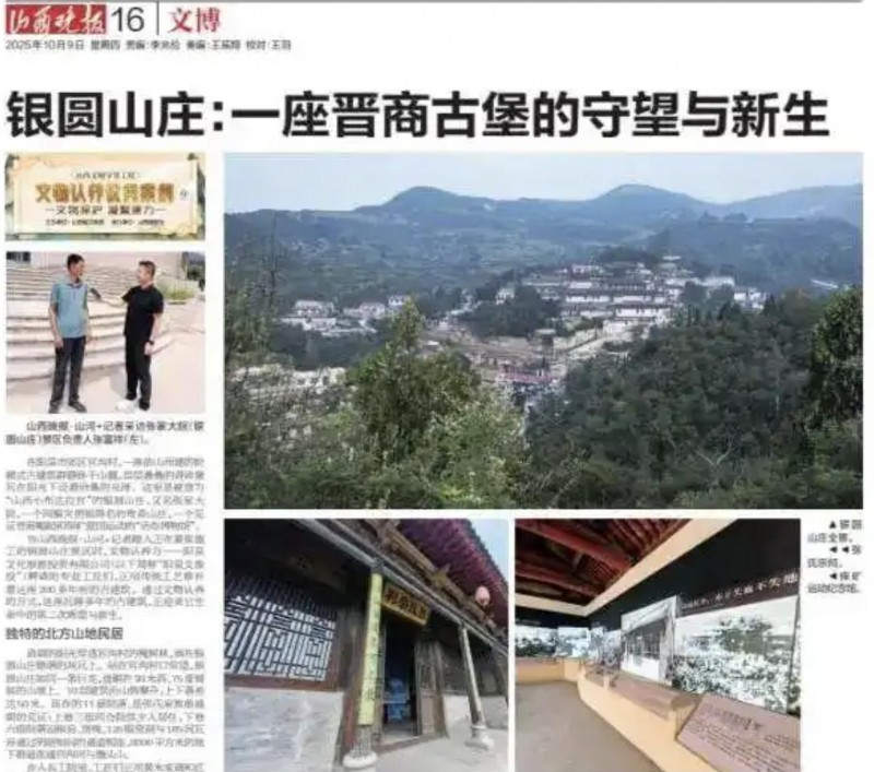 山西阳泉郊区银圆山庄：一座晋商古堡的守望与新生