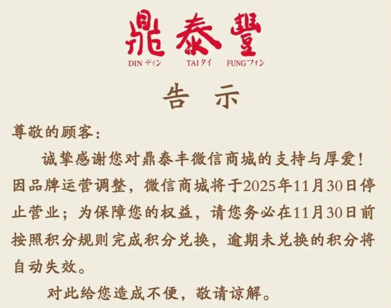 晋商大佬创办的鼎泰丰，突发公告！