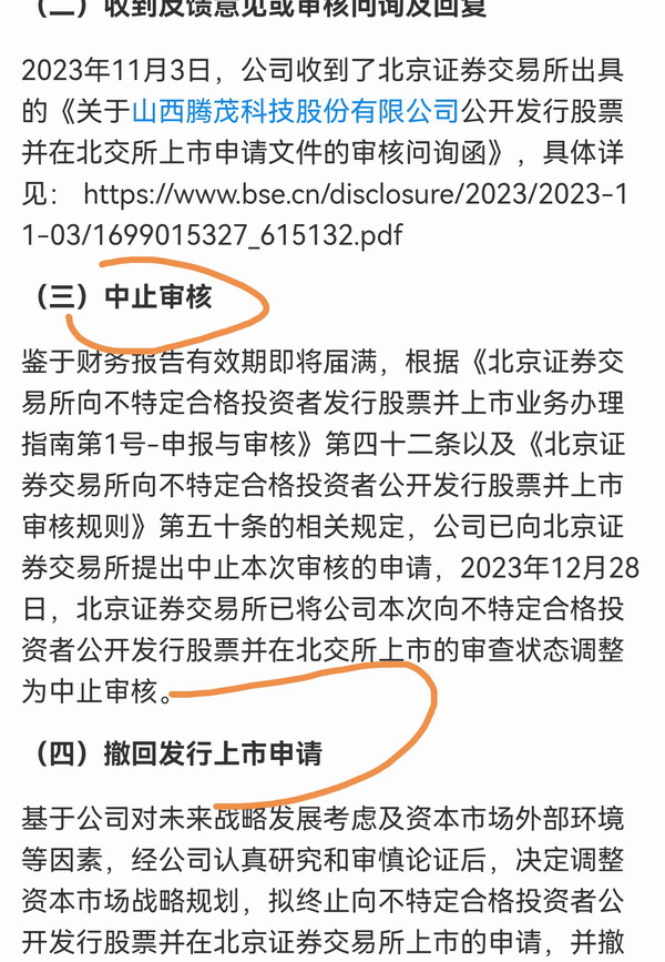 山西滕茂科技二次冲刺北交所