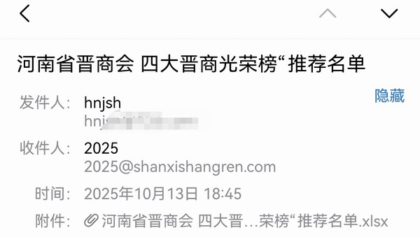 河南省晋商会效率高 2025优秀晋商光荣榜推荐第一个报送单位