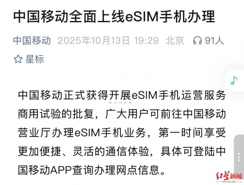 eSIM手机，来了！移动联通电信均开通，已有数十万人预约！国行iPhone Air仍未发售