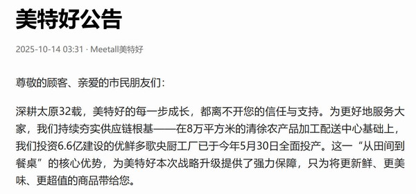 10月14日 美特好发布重要公告