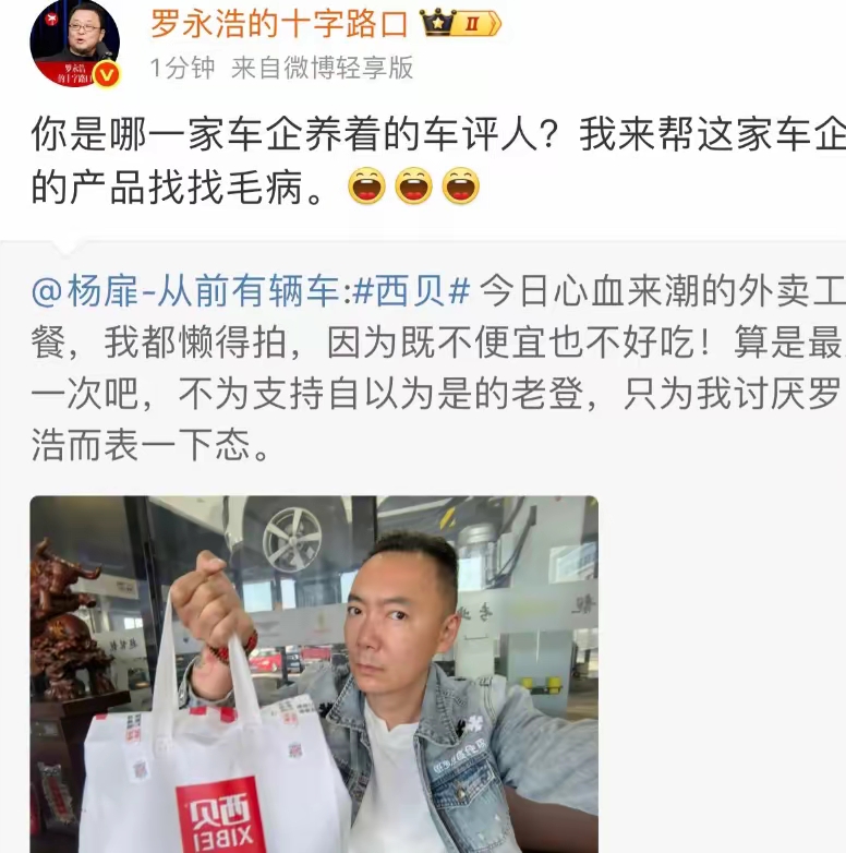 罗永浩喊话车企养的车评人