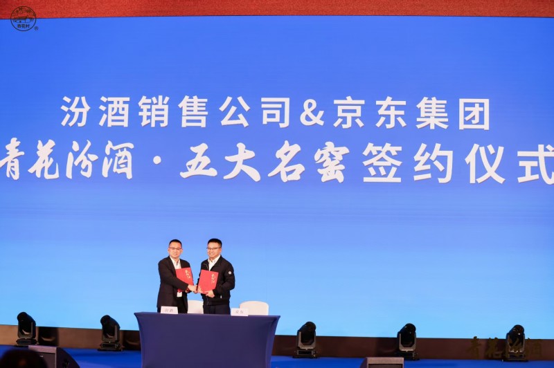 汾酒携手五大名窑发布全球文化IP，以“清雅共生”定义白酒新高度