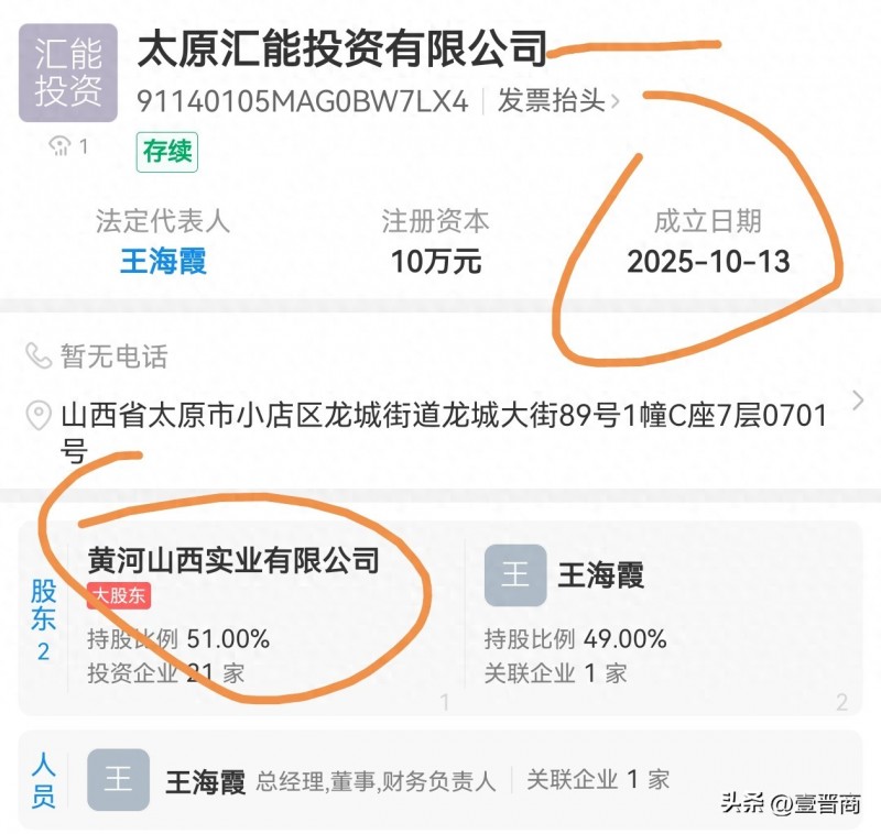 多家能源大佬加持的黄河山西实业新增投资公司