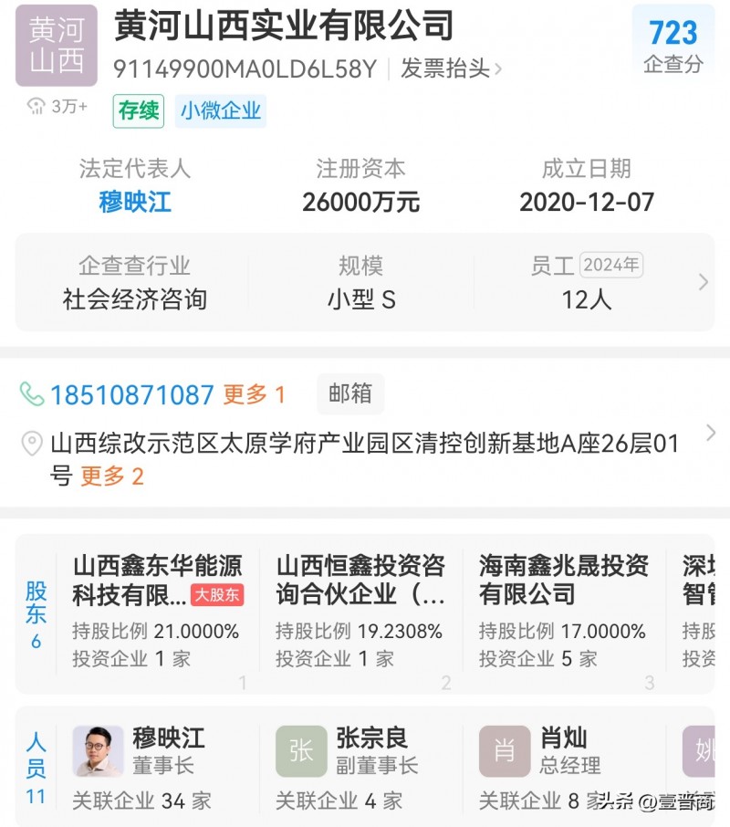 多家能源大佬加持的黄河山西实业新增投资公司