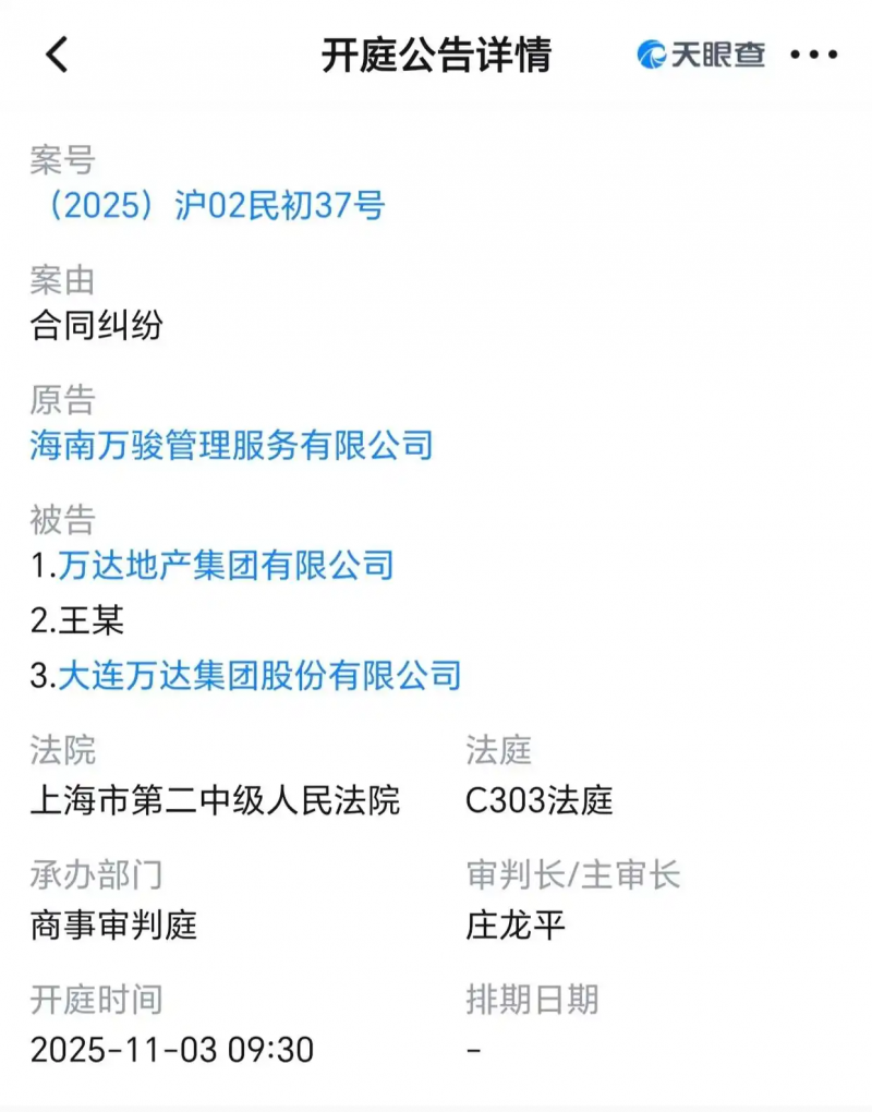 王健林及万达集团被起诉，此前被限高“一日游”