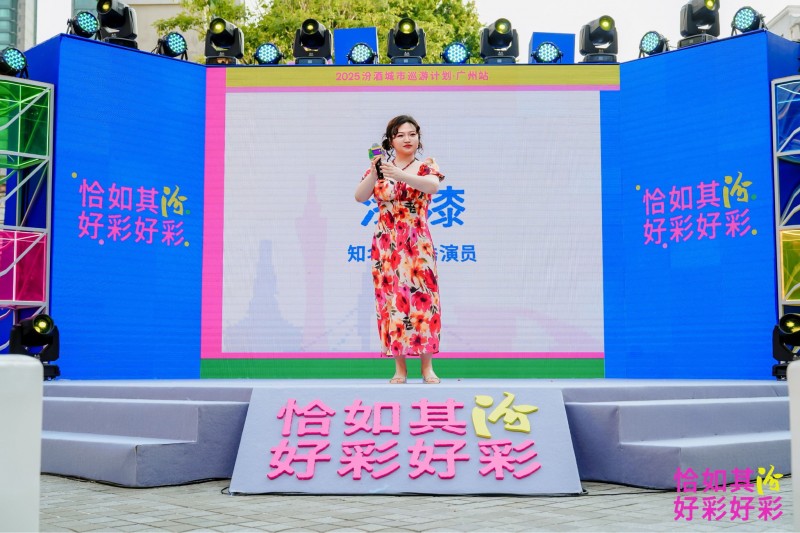 清香南渡，好彩相逢：在广州，汾酒唤起“恰如其汾”的城市共鸣​