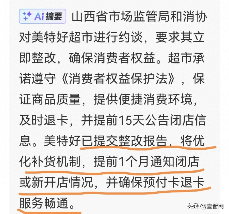 山西美特好被山西监管局约谈 确保退卡服务通畅