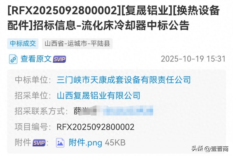三门峡天康成套设备中标山西复晟铝业