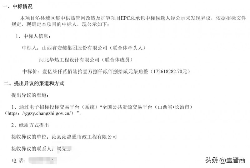 山西安装集团1.7亿中标沁县供热EPC