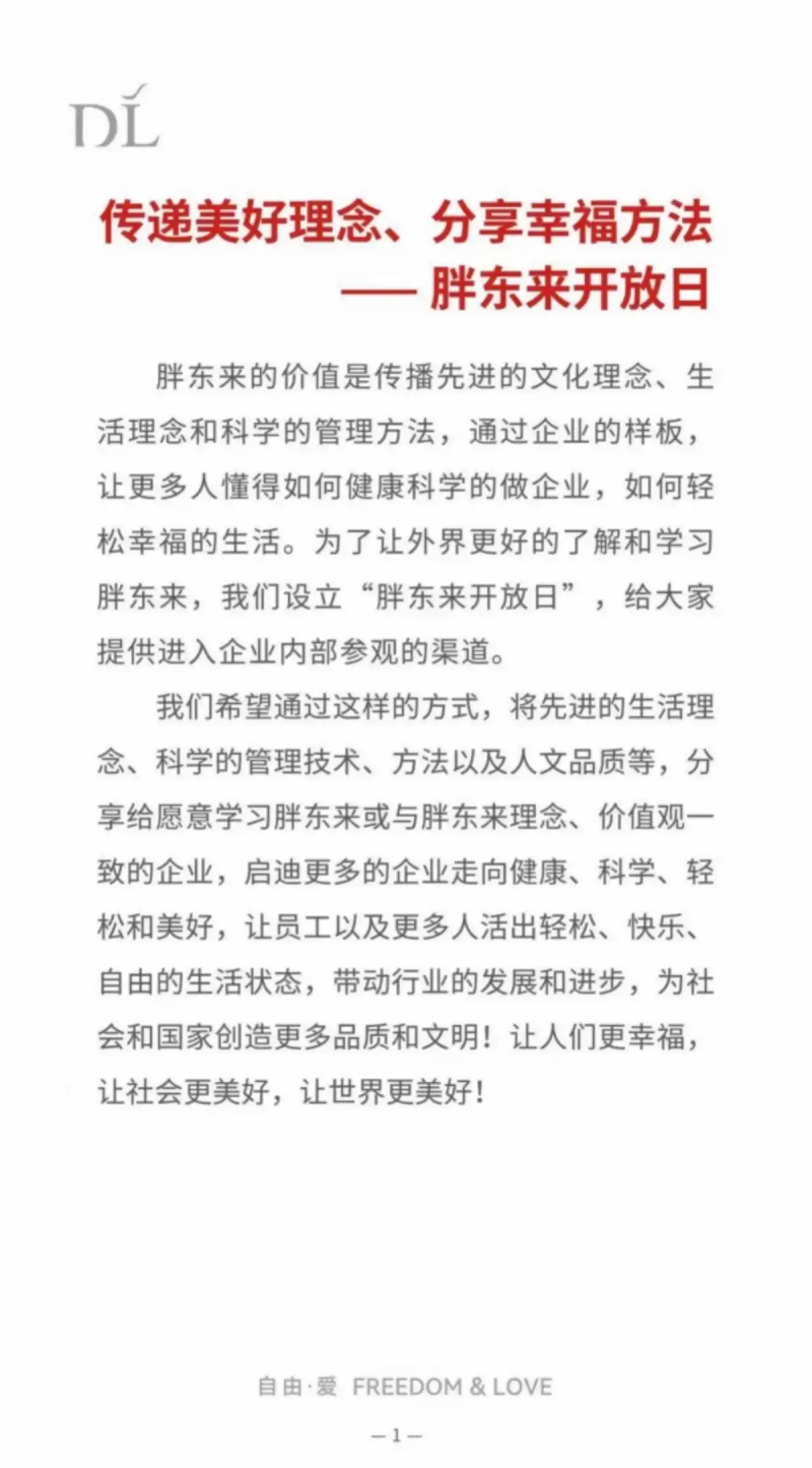 胖东来推企业开放日，收费2万/人，每月参访限30人