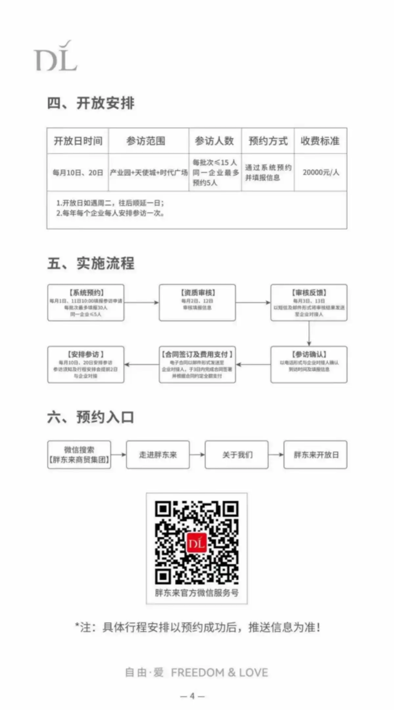 胖东来推企业开放日，收费2万/人，每月参访限30人