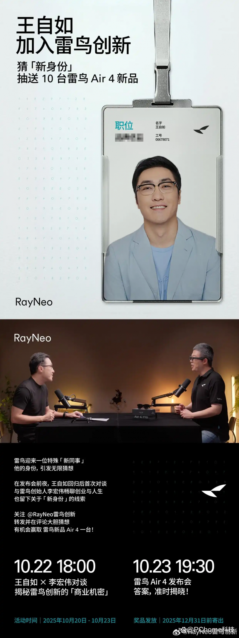 雷鸟创新官宣王自如入职:身份或为营销总监,10月23日揭晓