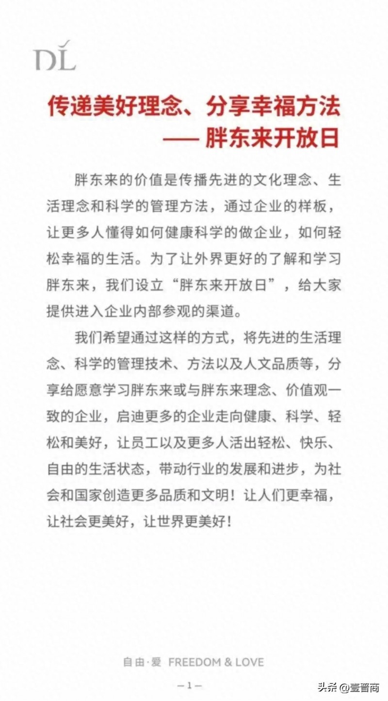 胖东来启动企业开放日 每人缴费2万 一年一次
