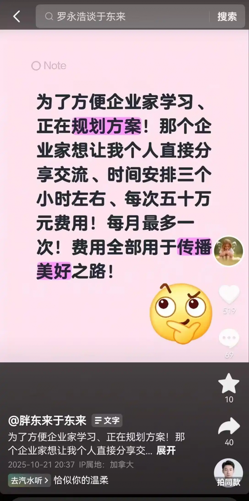 于东来称收费进行“个人分享交流”，3小时50万元，另规划企业家到胖东来学习，每人收费100万！曾称公司账上资金41亿元