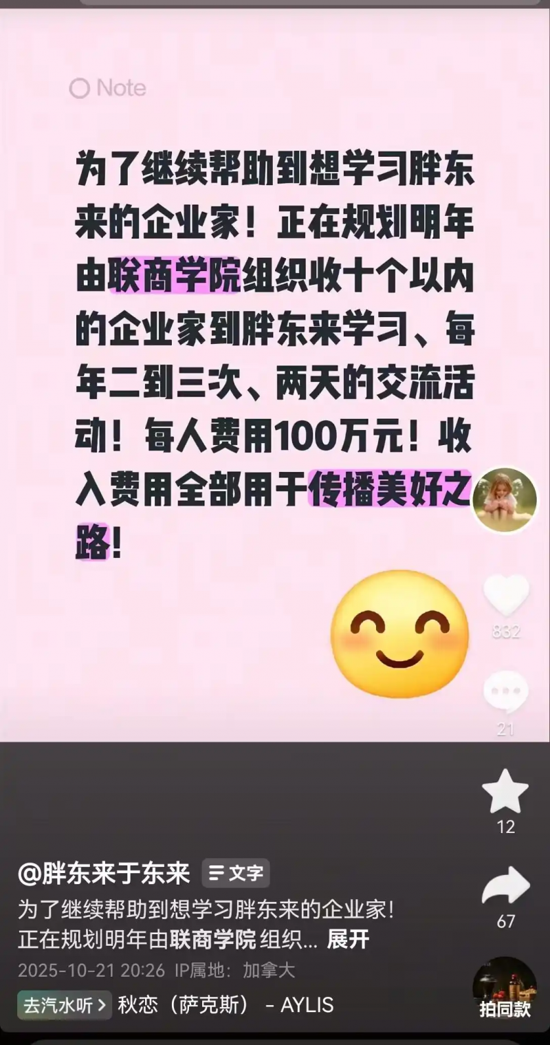 于东来称收费进行“个人分享交流”，3小时50万元，另规划企业家到胖东来学习，每人收费100万！曾称公司账上资金41亿元