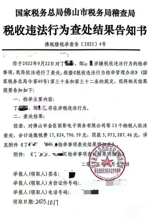 千万粉丝网红“小影夫妇”偷逃税被追缴罚款超2300万元，目前仍正常开播
